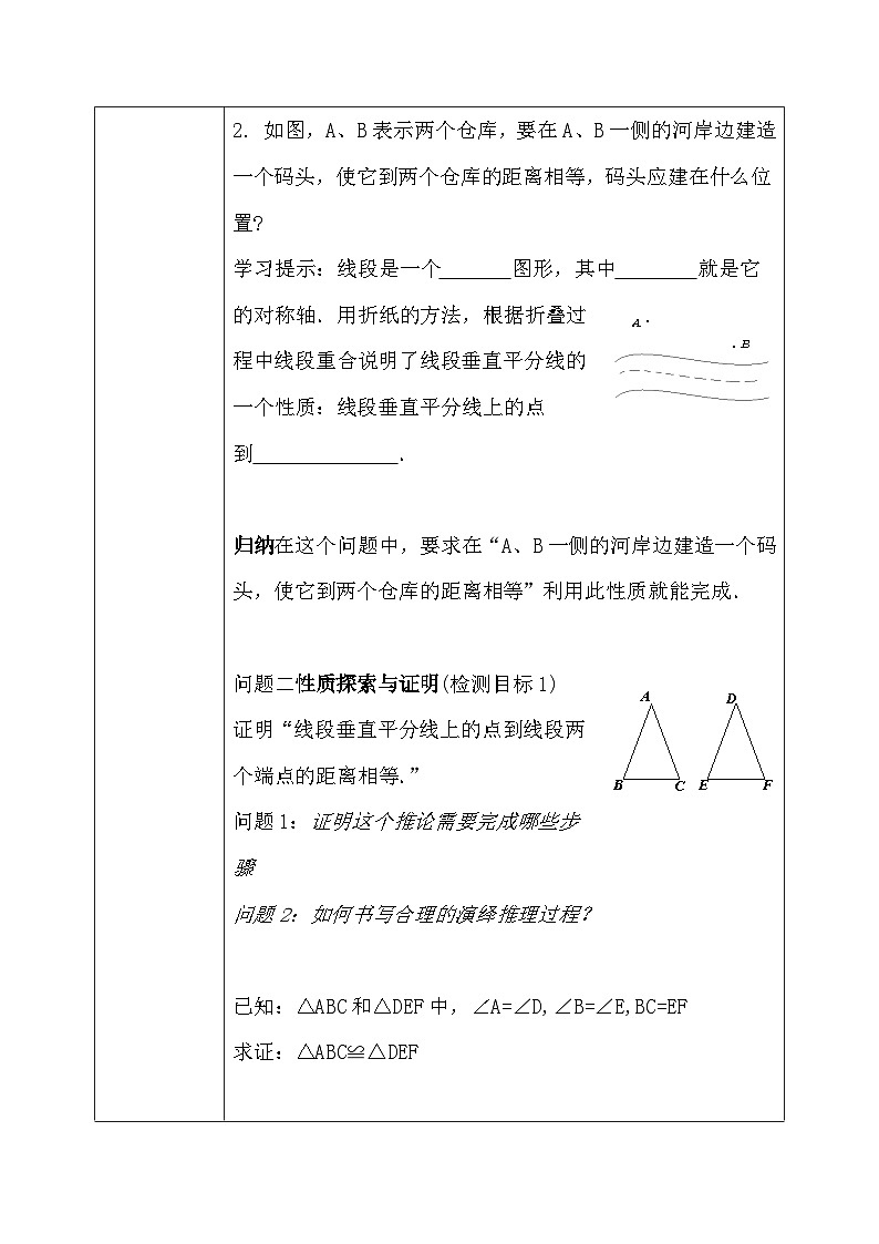 1.3线段的垂直平分线（第1课时）课件+教学设计（含教学反思）-北师大版数学八年级下册02