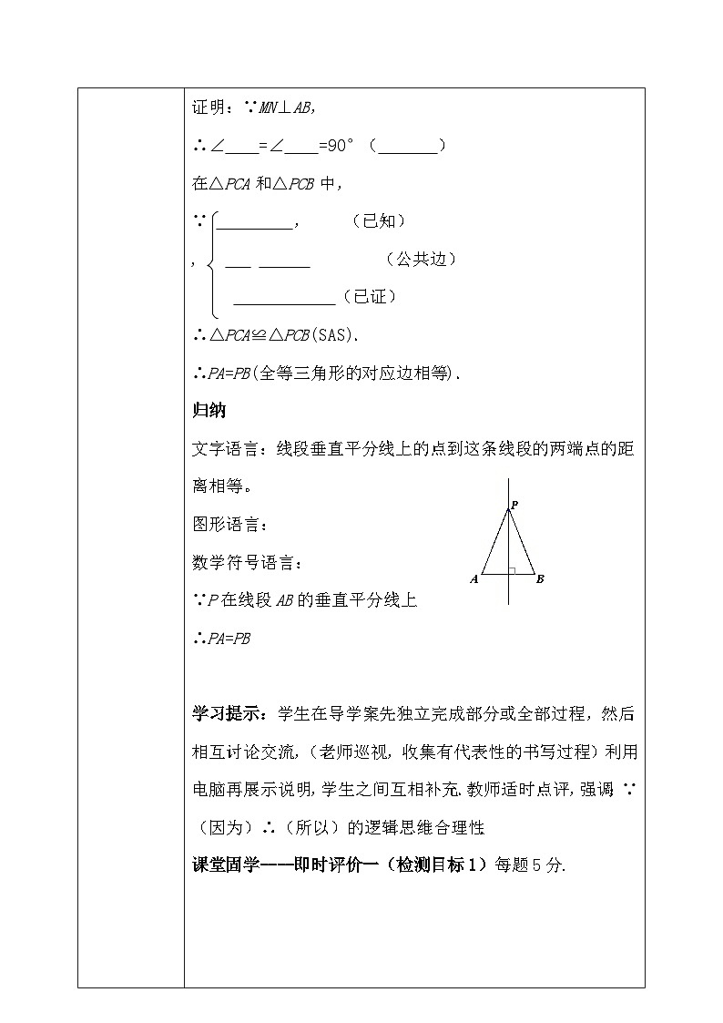 1.3线段的垂直平分线（第1课时）课件+教学设计（含教学反思）-北师大版数学八年级下册03