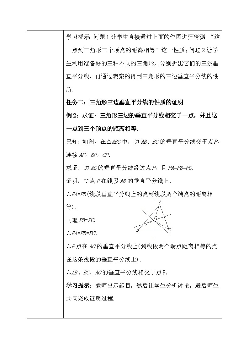 1.3线段的垂直平分线（第2课时）课件+教学设计（含教学反思）-北师大版数学八年级下册02