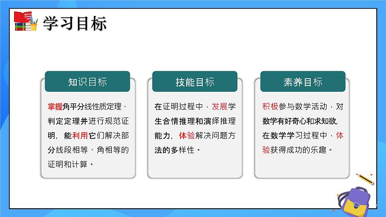 1.4 角平分线（第1课时）课件+教学设计（含教学反思）-北师大版数学八年级下册02