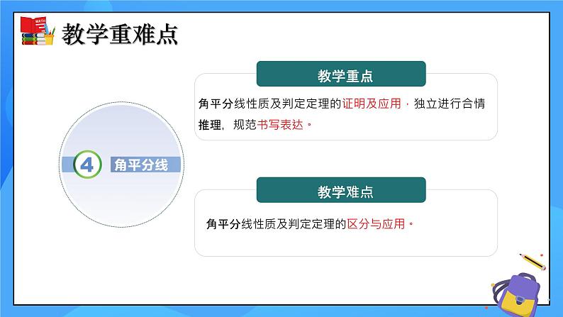 1.4 角平分线（第1课时）课件+教学设计（含教学反思）-北师大版数学八年级下册03