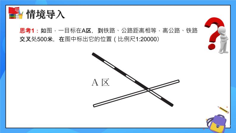 1.4 角平分线（第1课时）课件+教学设计（含教学反思）-北师大版数学八年级下册04