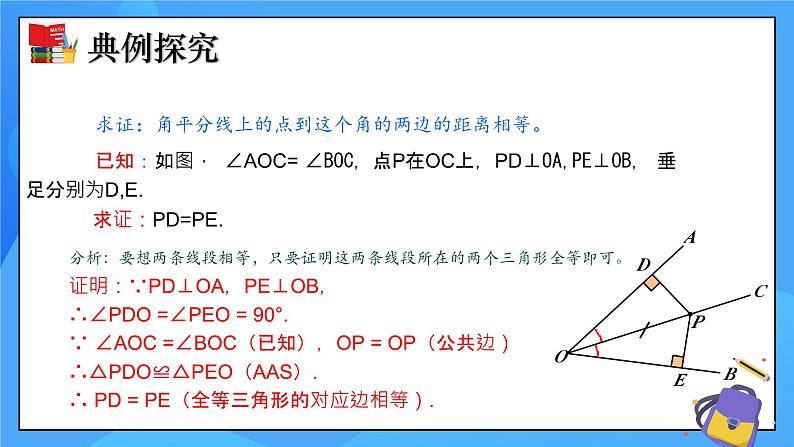 1.4 角平分线（第1课时）课件+教学设计（含教学反思）-北师大版数学八年级下册06