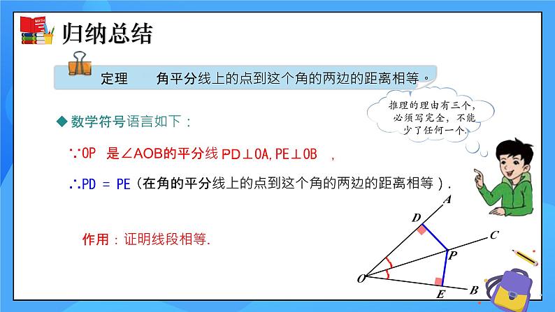 1.4 角平分线（第1课时）课件+教学设计（含教学反思）-北师大版数学八年级下册07