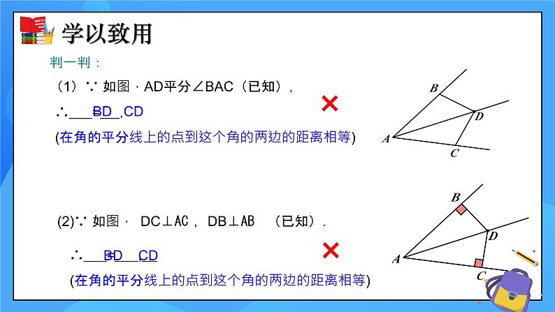 1.4 角平分线（第1课时）课件+教学设计（含教学反思）-北师大版数学八年级下册08