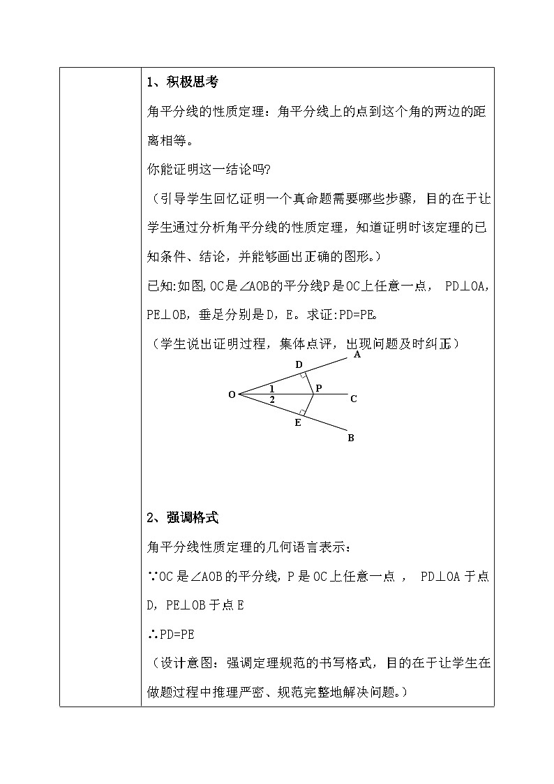 1.4 角平分线（第1课时）课件+教学设计（含教学反思）-北师大版数学八年级下册02
