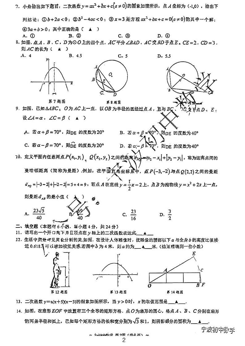 2023浙江名校发展共同体九年级期中考试数学试卷02