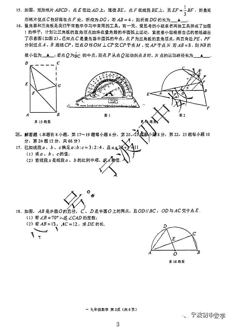 2023浙江名校发展共同体九年级期中考试数学试卷03