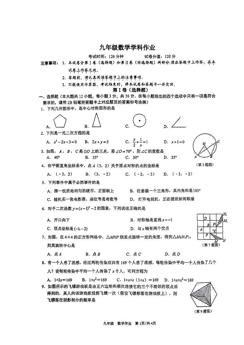 广西南宁市天桃教育集团2023-2024学年上学期第二次月考九年级数学试卷01