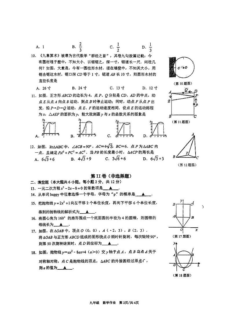 广西南宁市天桃教育集团2023-2024学年上学期第二次月考九年级数学试卷02
