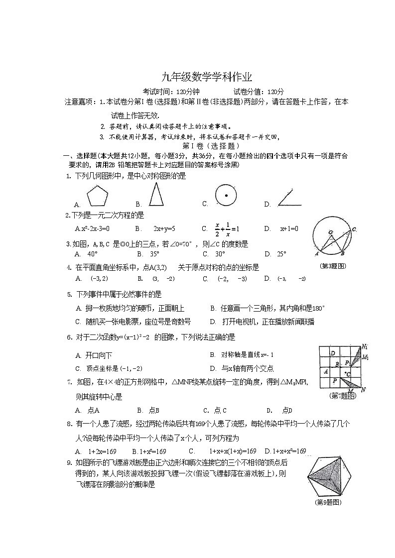广西南宁市天桃教育集团2023-2024学年上学期第二次月考九年级数学试卷01