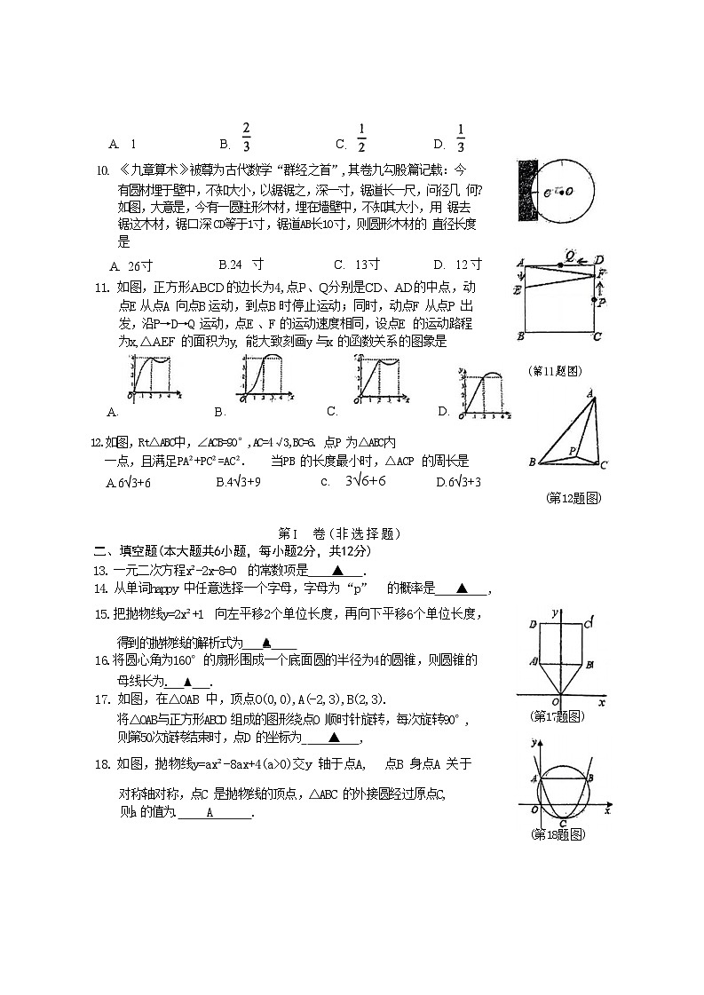 广西南宁市天桃教育集团2023-2024学年上学期第二次月考九年级数学试卷02