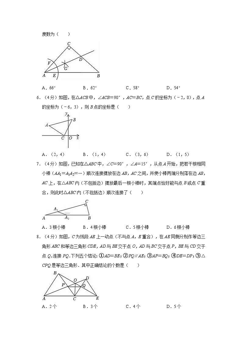 2023-2024学年安徽省芜湖二十九中八年级（上）期中数学试卷第2页