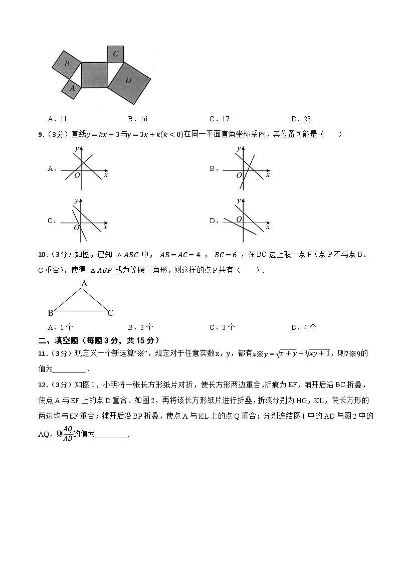 2023-2024学年北师大版数学八年级上学期期中仿真模拟试卷（一）第2页