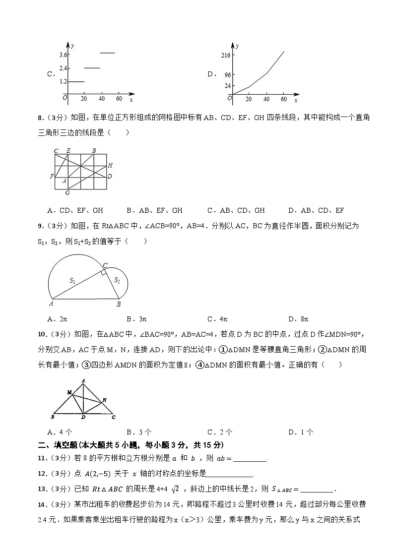 2023-2024学年北师大版数学八年级上学期期中仿真模拟试卷（三）第2页