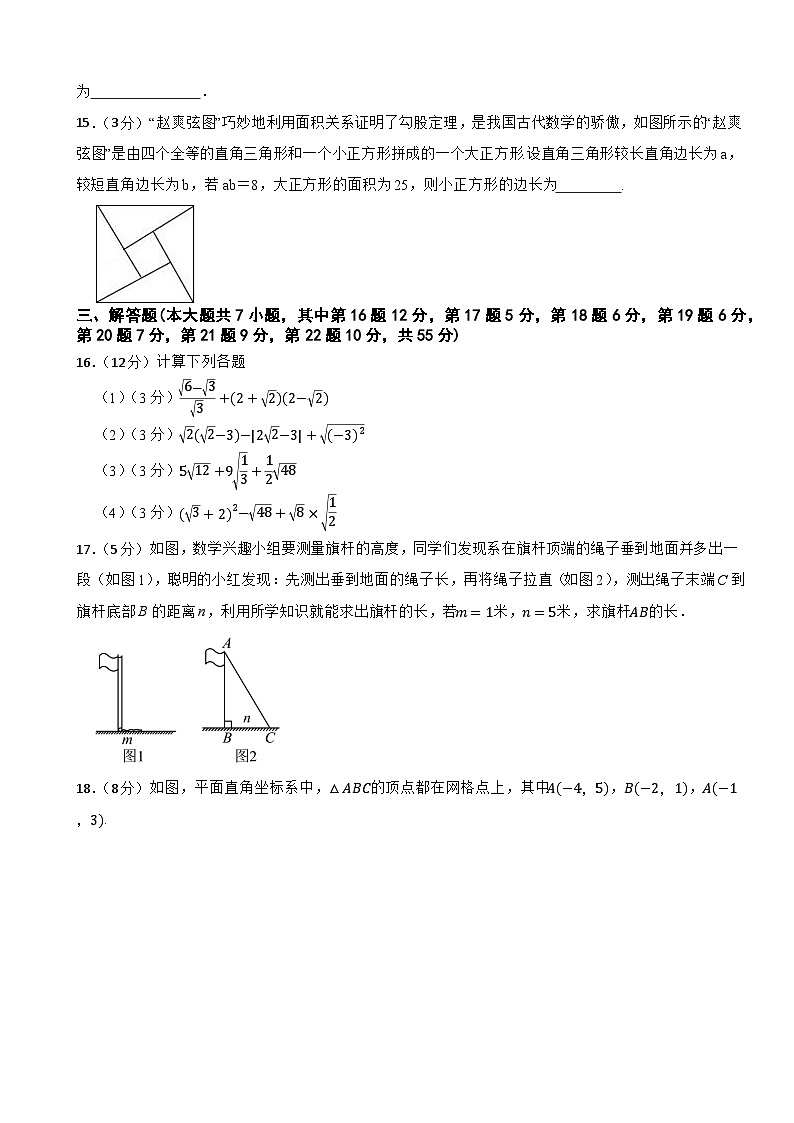 2023-2024学年北师大版数学八年级上学期期中仿真模拟试卷（三）第3页