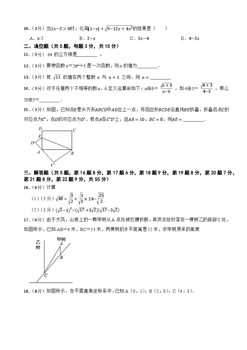 2023-2024学年北师大版数学八年级上学期期中仿真模拟试卷（二）第2页