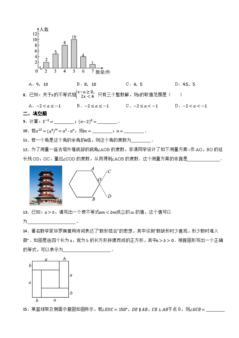 北京市石景山区2022—2023学年七年级下学期数学期末考试试卷02
