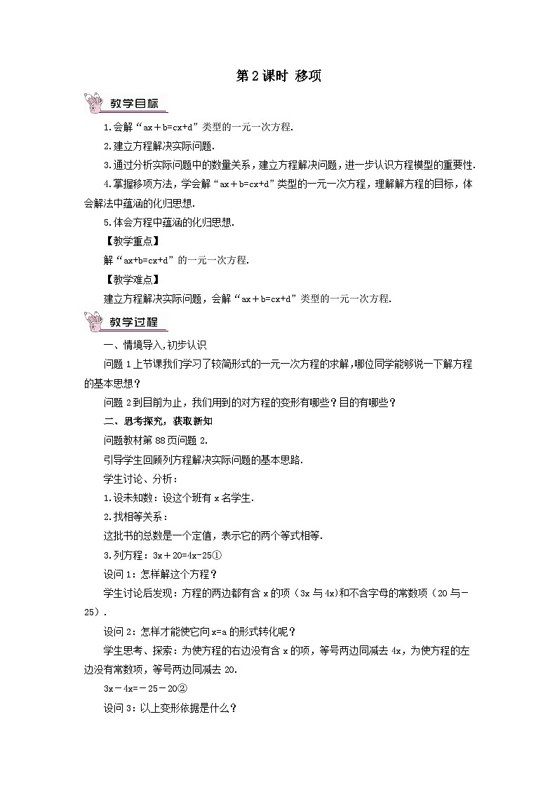 第三章一元一次方程3.2解一元一次方程一第2课时移项教案（人教版七上）01