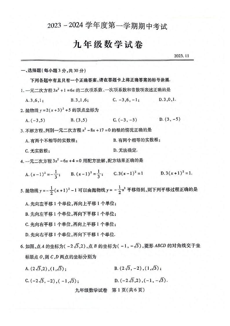 23-24武汉汉阳区九年级上学期期中数学试题第2页