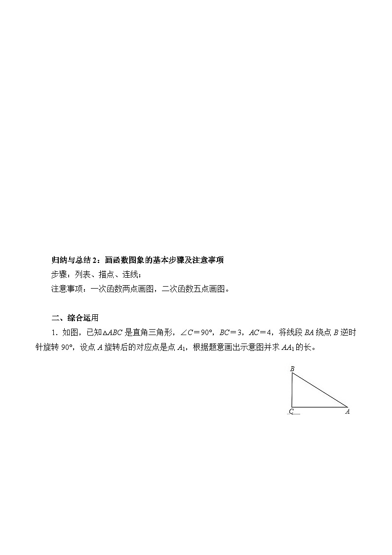 人教版数学九年级上册 期末总复习   学案03