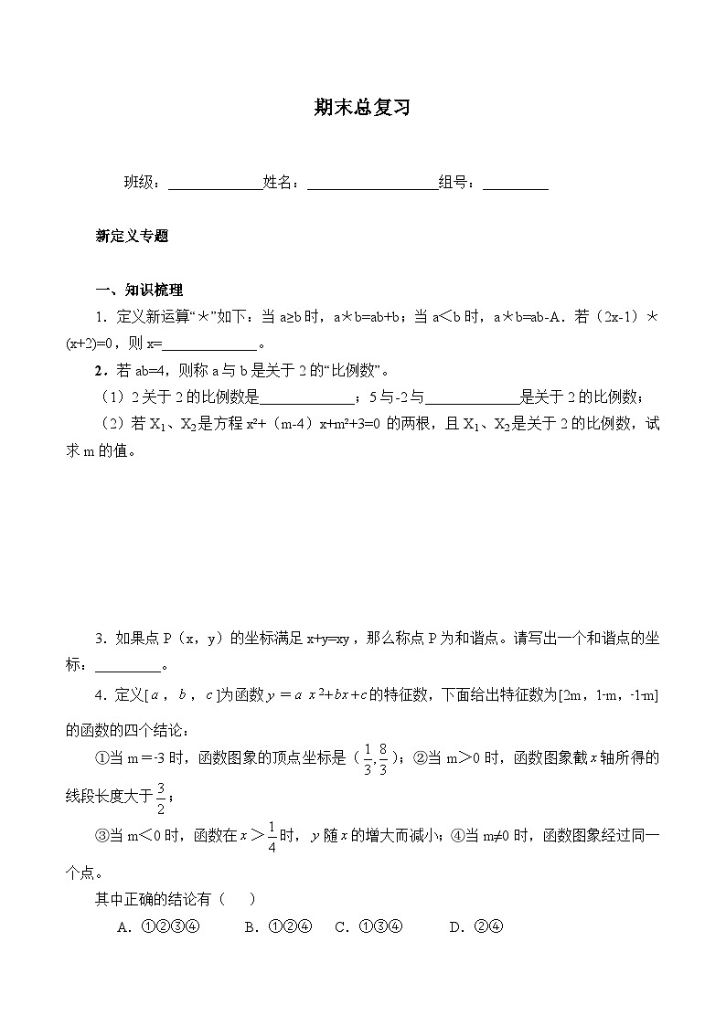 人教版数学九年级上册 期末总复习   学案101