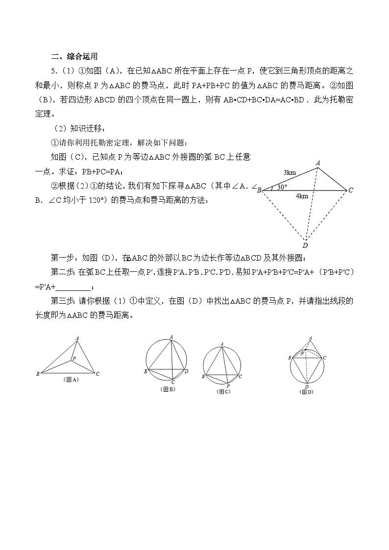 人教版数学九年级上册 期末总复习   学案102