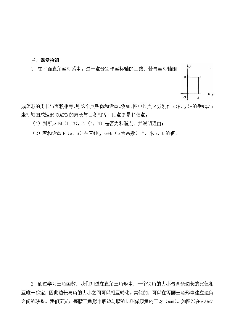 人教版数学九年级上册 期末总复习   学案103