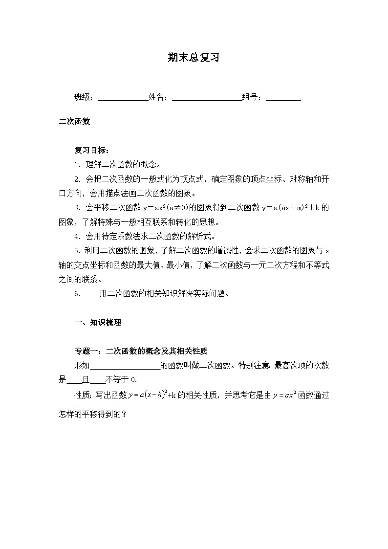人教版数学九年级上册 期末总复习   学案201