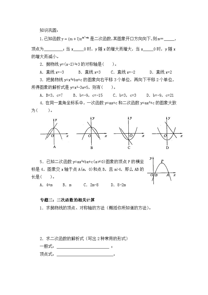 人教版数学九年级上册 期末总复习   学案202