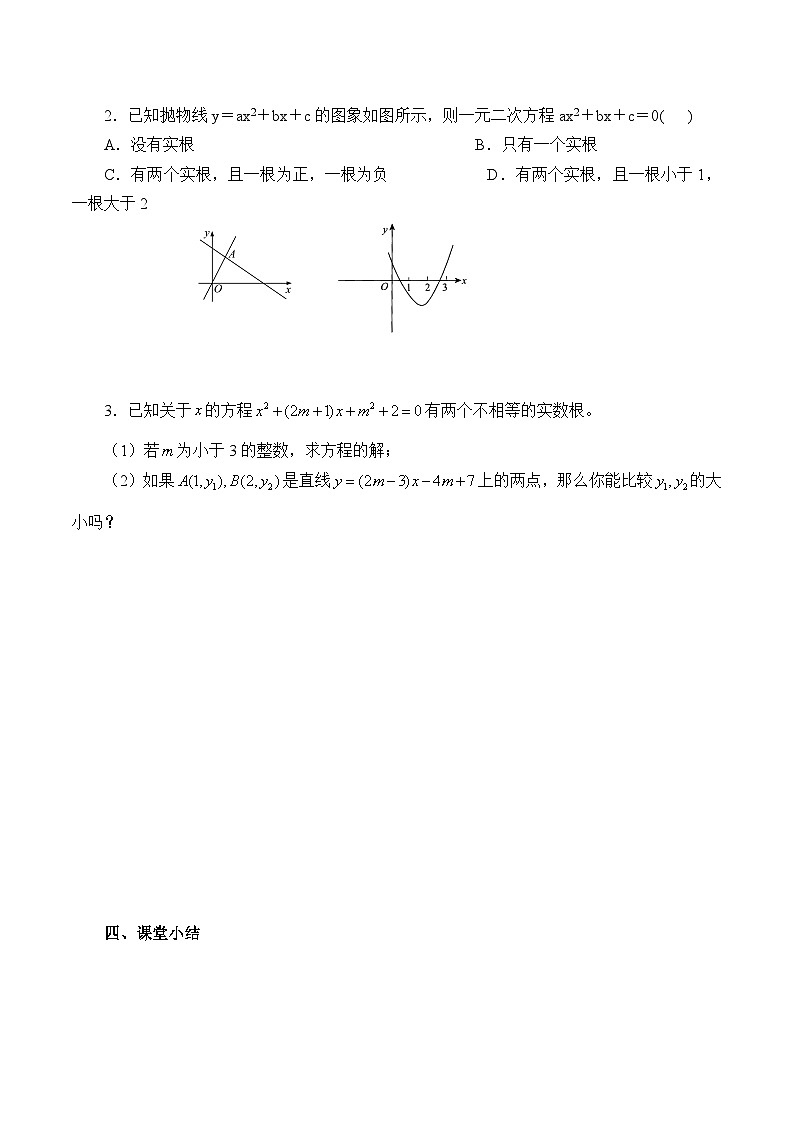 人教版数学九年级上册 期末总复习   学案303