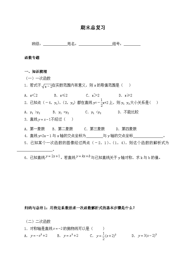 人教版数学九年级上册 期末总复习   学案401