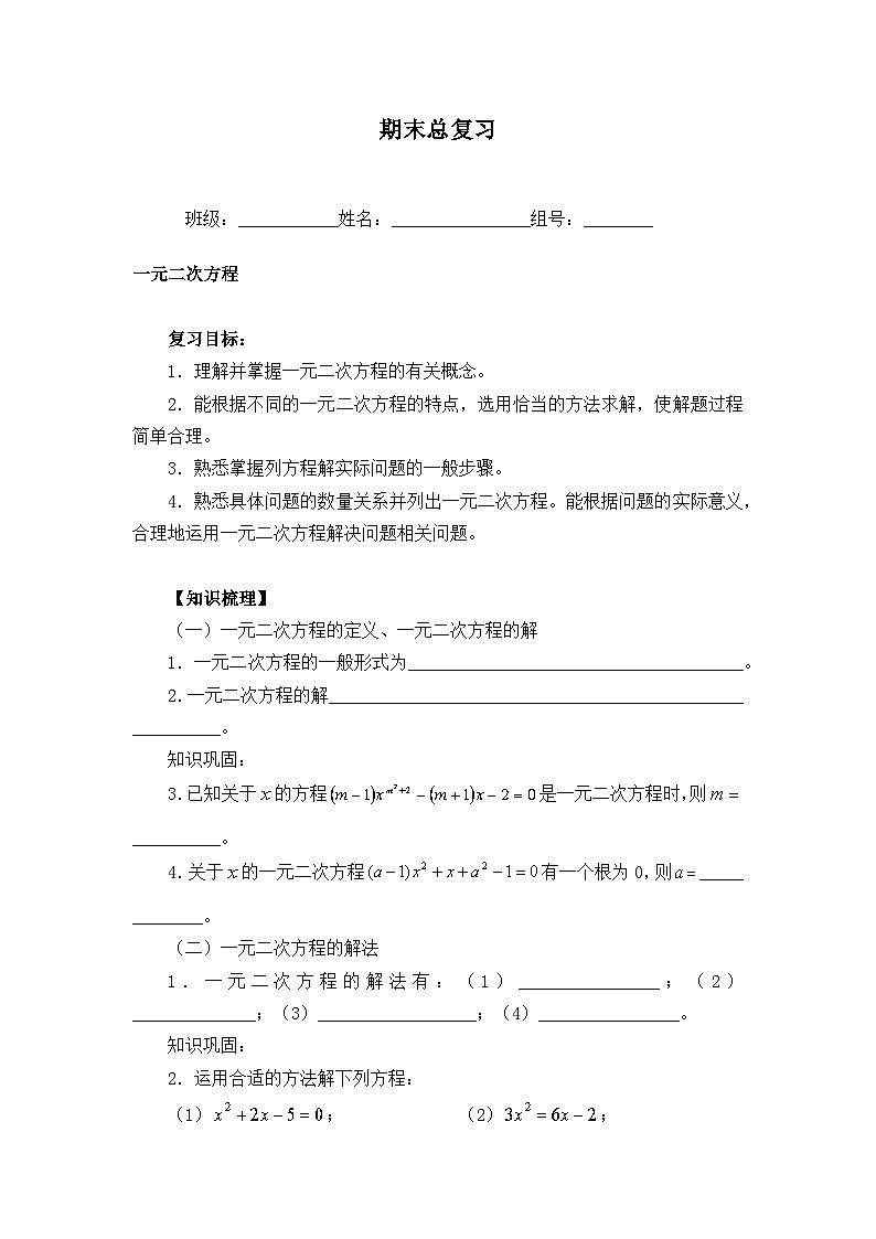 人教版数学九年级上册 期末总复习   学案6第1页