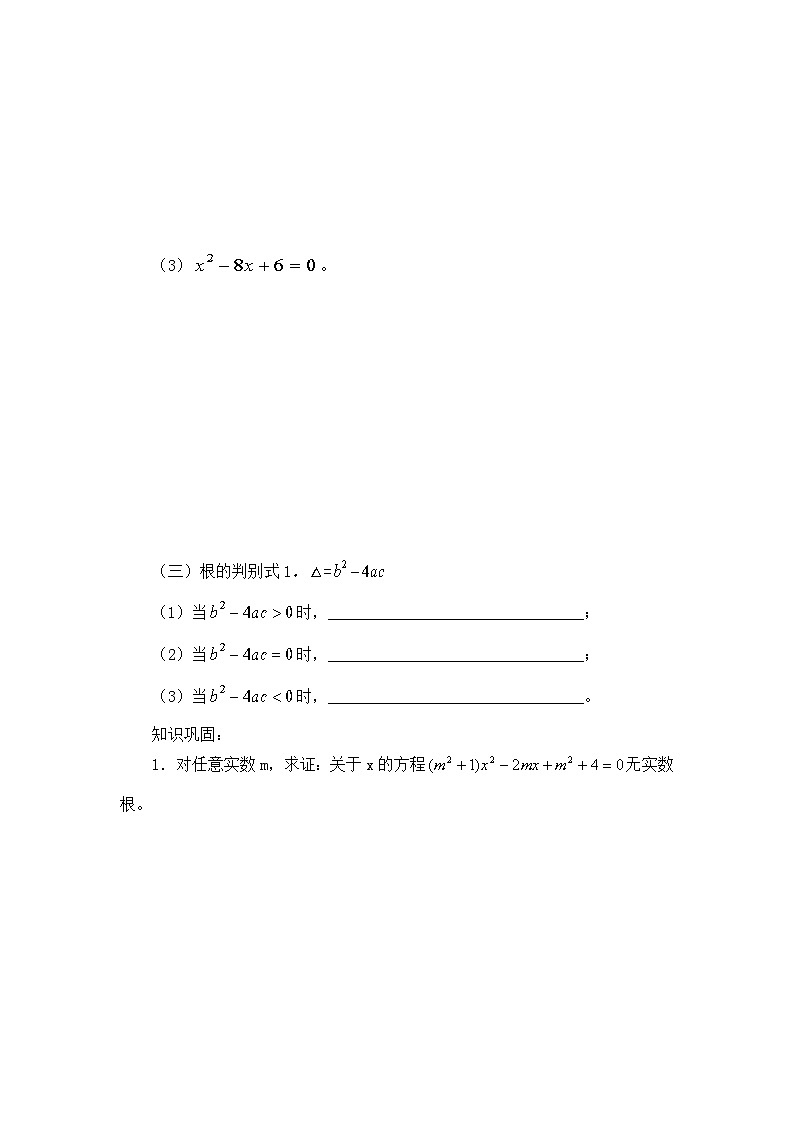人教版数学九年级上册 期末总复习   学案6第2页