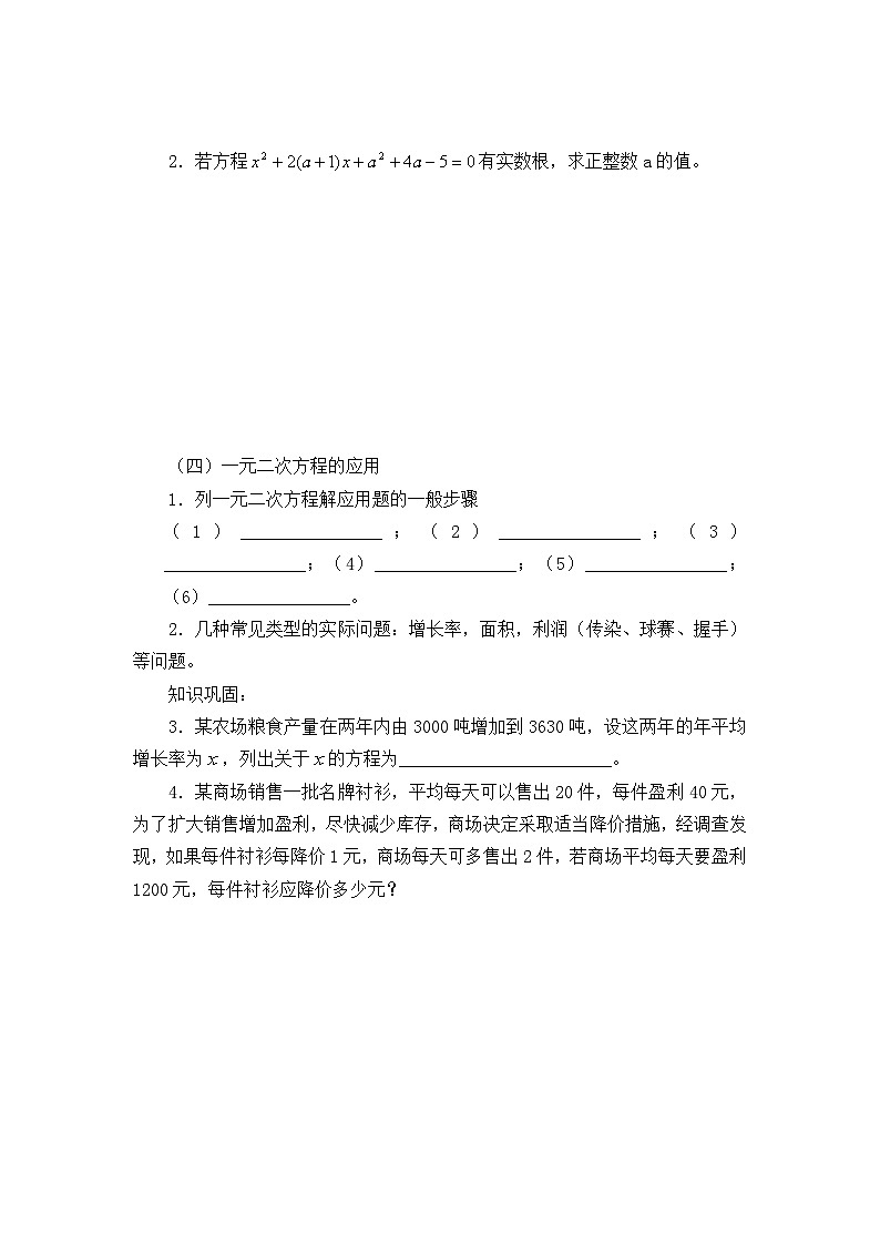 人教版数学九年级上册 期末总复习   学案6第3页