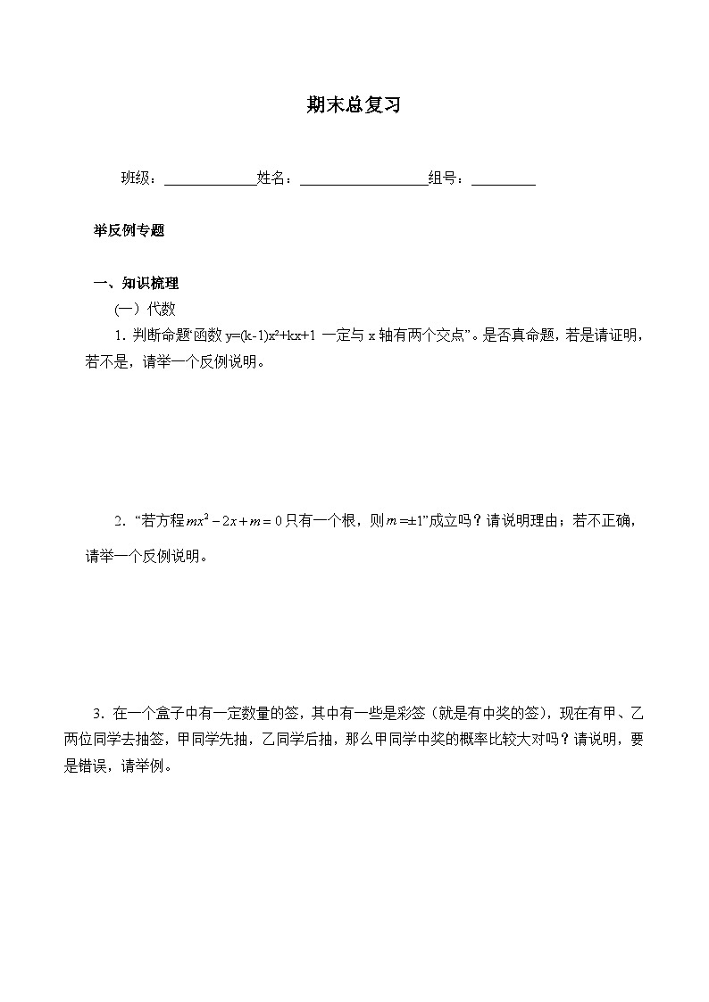 人教版数学九年级上册 期末总复习   学案501