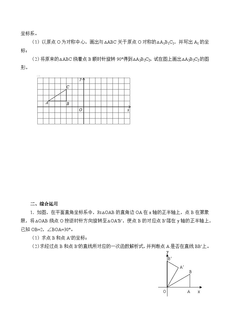 人教版数学九年级上册 期末总复习   学案803