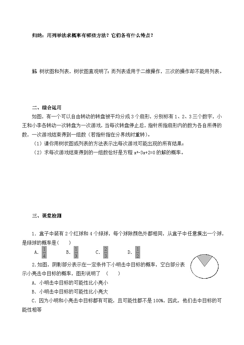 人教版数学九年级上册 期末总复习   学案702