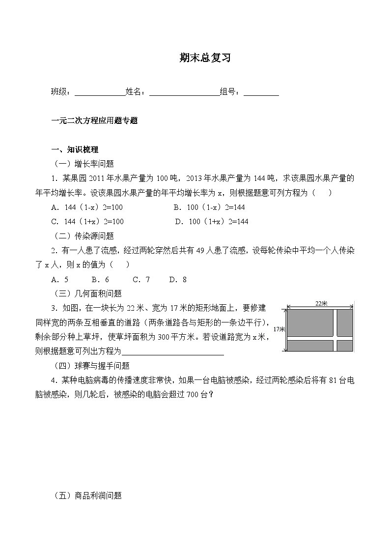 人教版数学九年级上册 期末总复习   学案01