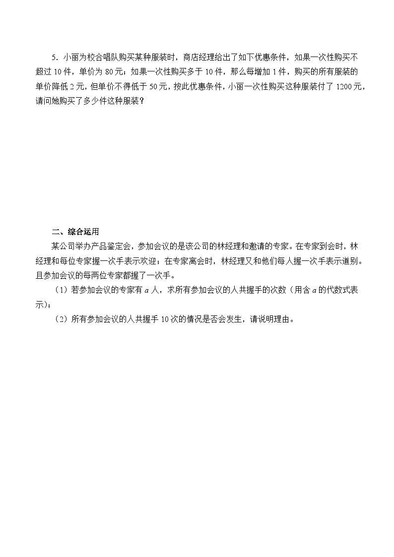 人教版数学九年级上册 期末总复习   学案02