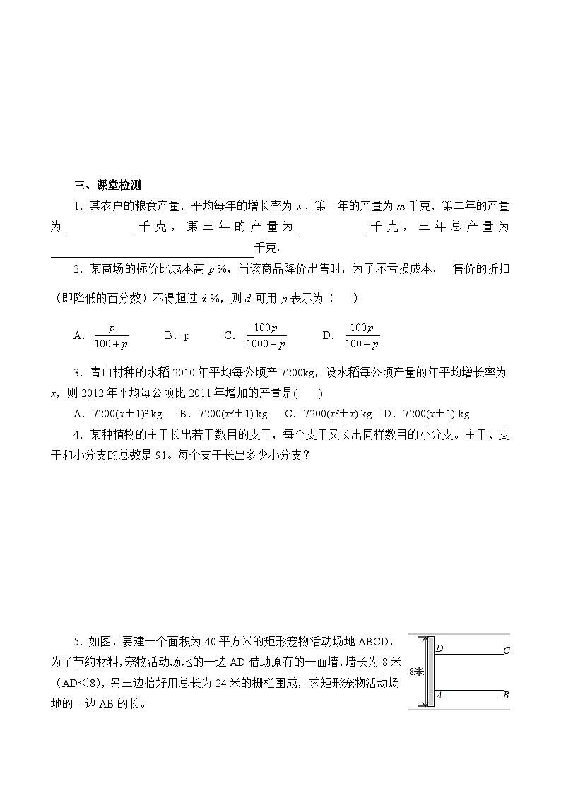 人教版数学九年级上册 期末总复习   学案03