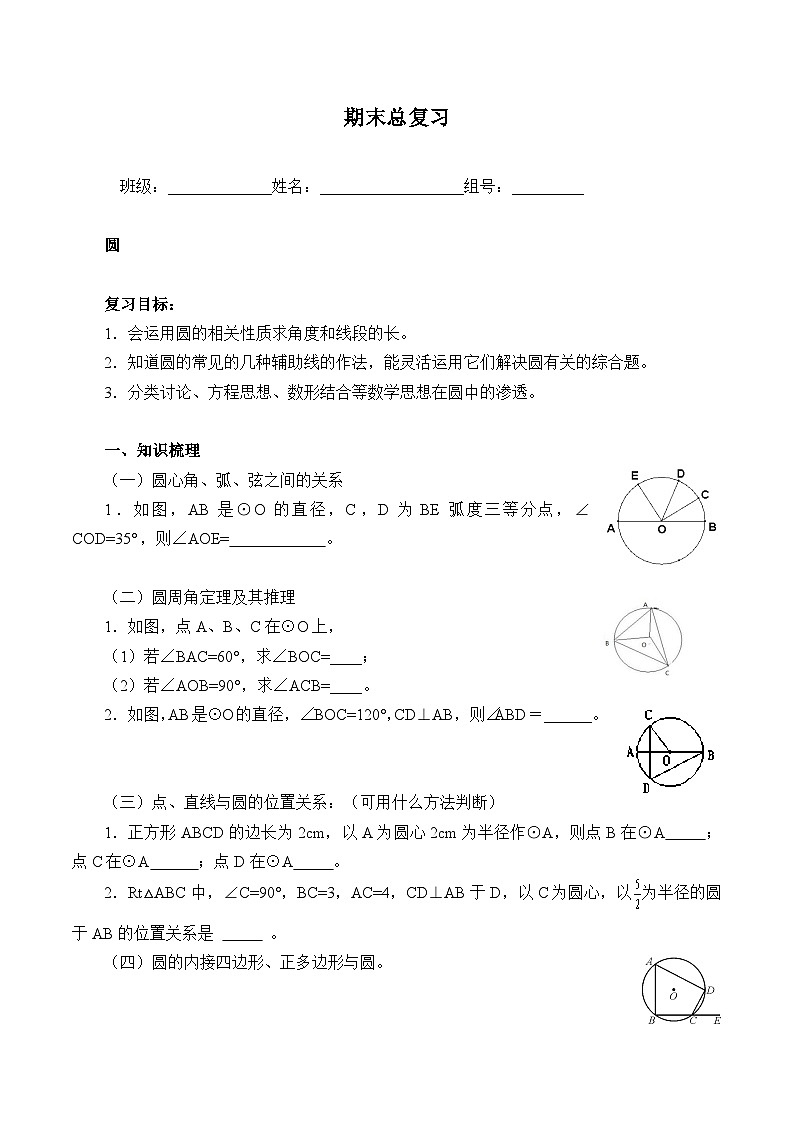 人教版数学九年级上册 期末总复习   学案01