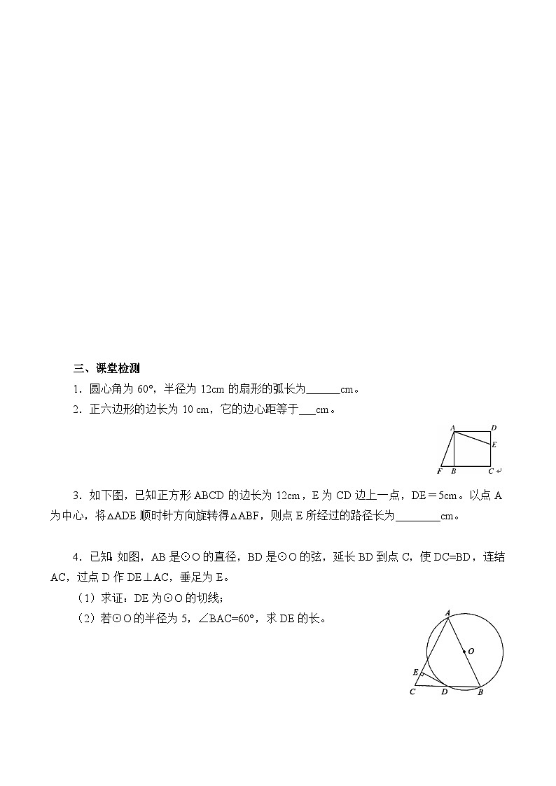人教版数学九年级上册 期末总复习   学案03