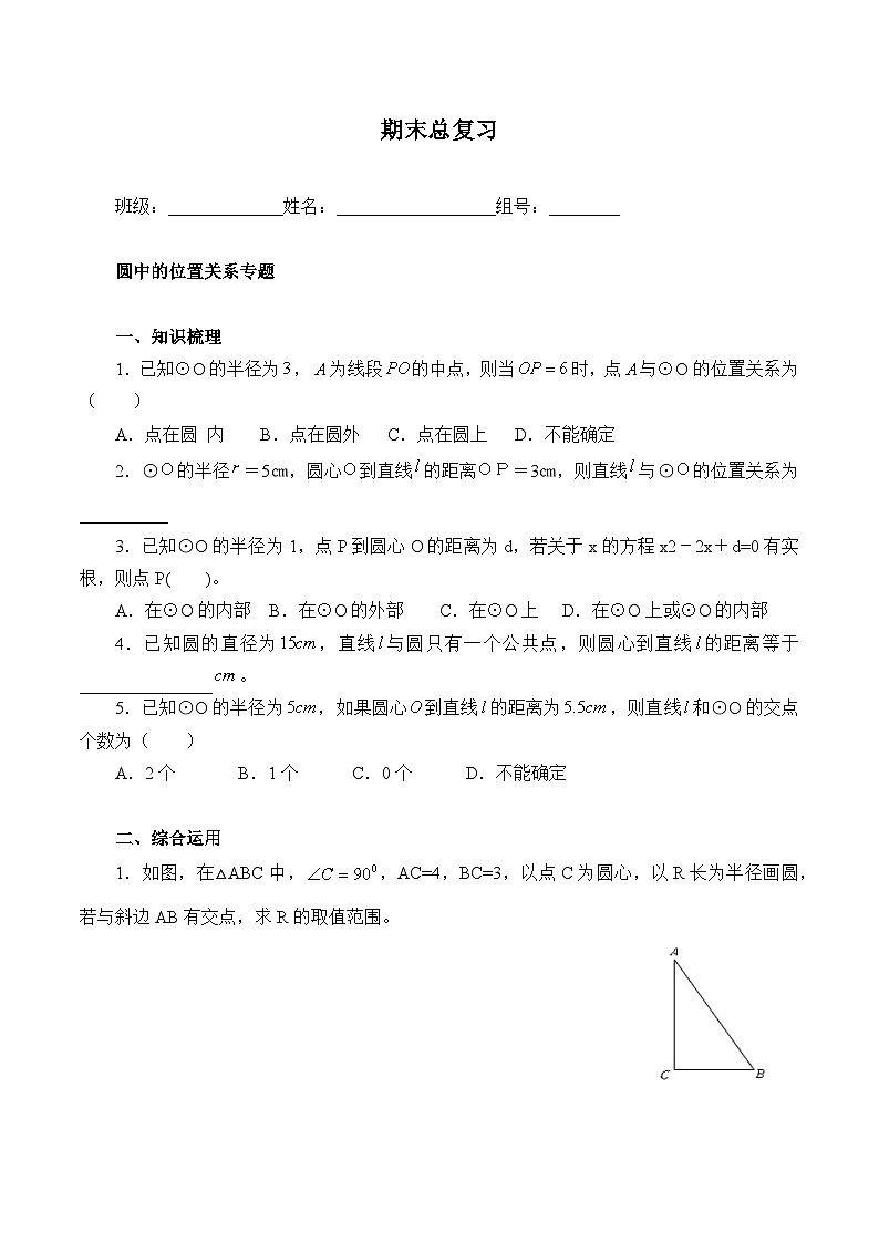 人教版数学九年级上册 期末总复习   学案01