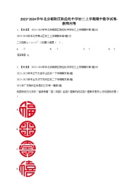 2023~2024学年北京朝阳区陈经纶中学初三上学期期中数学试卷-教师用卷