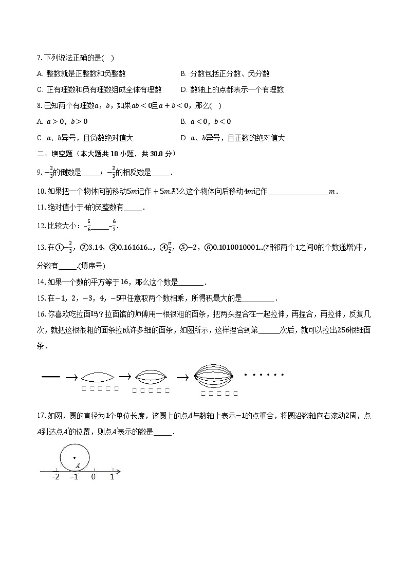 2023-2024学年江苏省南京市雨花台区雨花台中学春江分校七年级（上）10月月考数学试卷（含解析）02