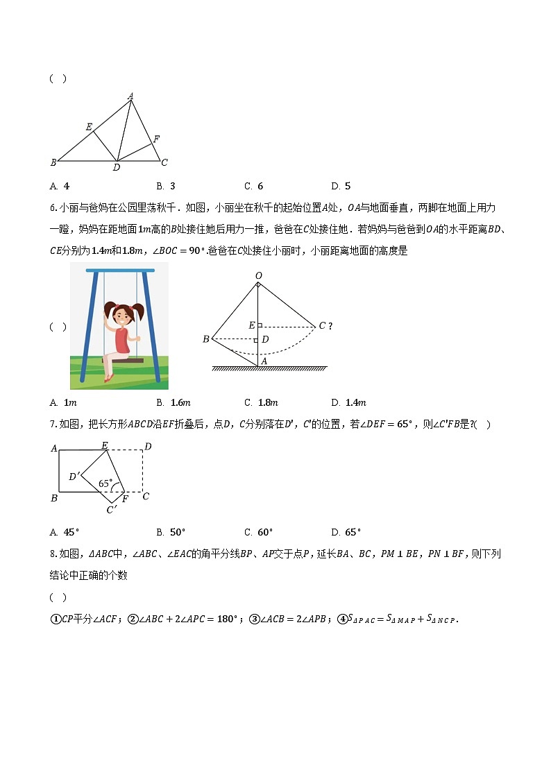 2023-2024学年江苏省南京市钟英中学八年级（上）10月月考数学试卷（含解析）第2页