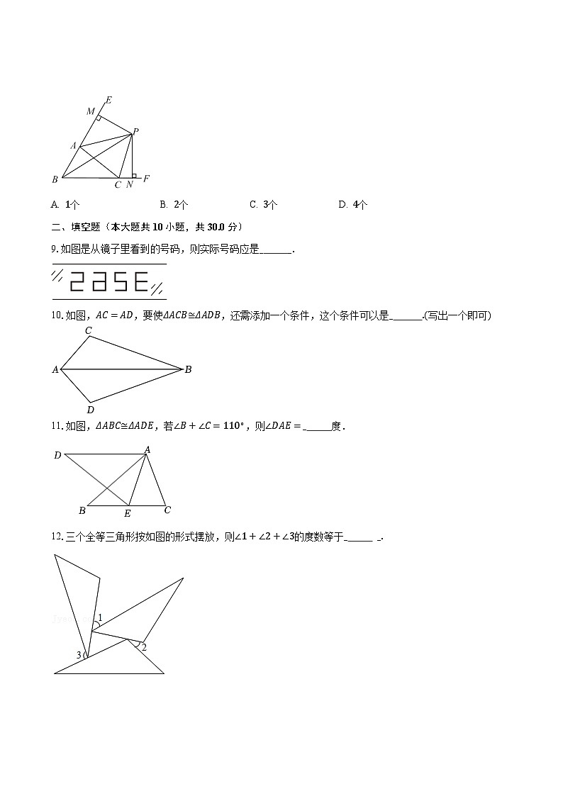 2023-2024学年江苏省南京市钟英中学八年级（上）10月月考数学试卷（含解析）第3页