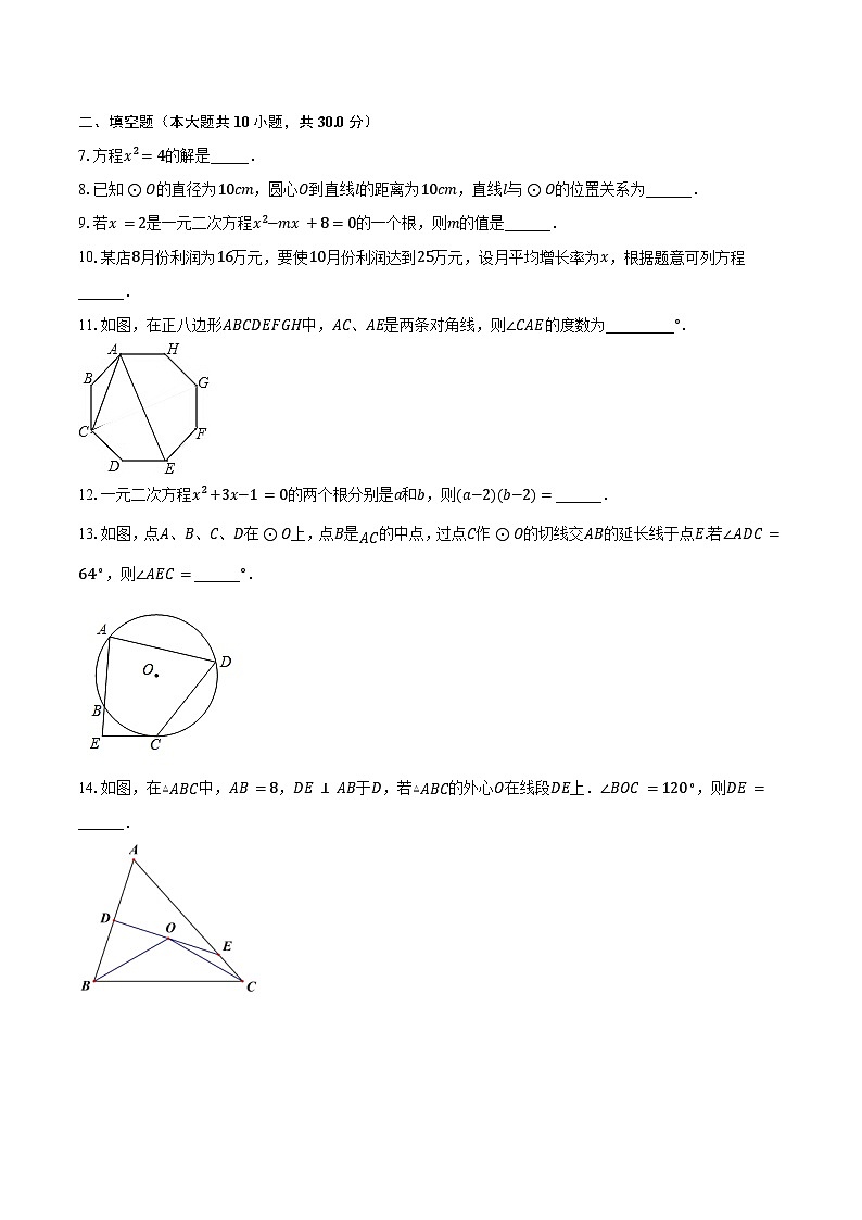 2023-2024学年江苏省南京市联合体九年级（上）月考数学试卷（含解析）第2页