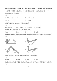 2023-2024学年江苏省南京市重点中学九年级（上）10月月考数学试卷（含解析）